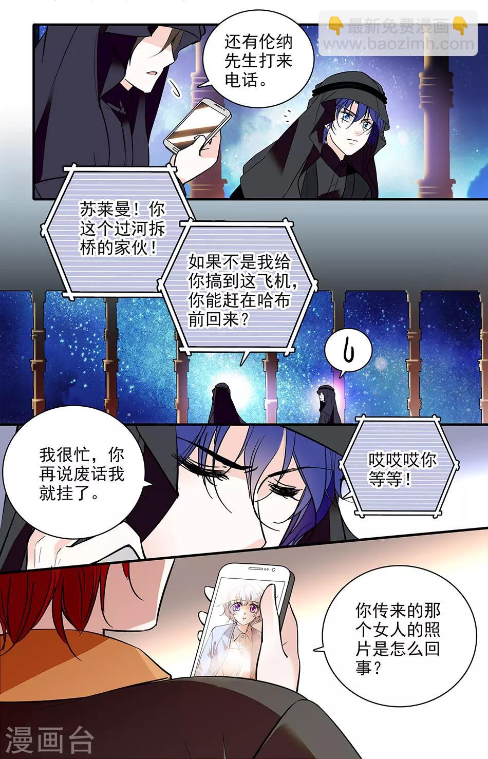 千吻之戀999 - 第281話 把她給我扔出去 - 2