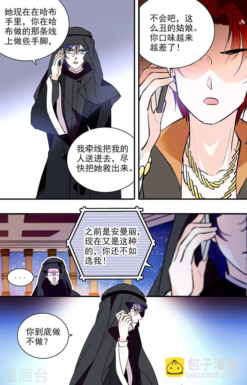 千吻之戀999 - 第281話 把她給我扔出去 - 1