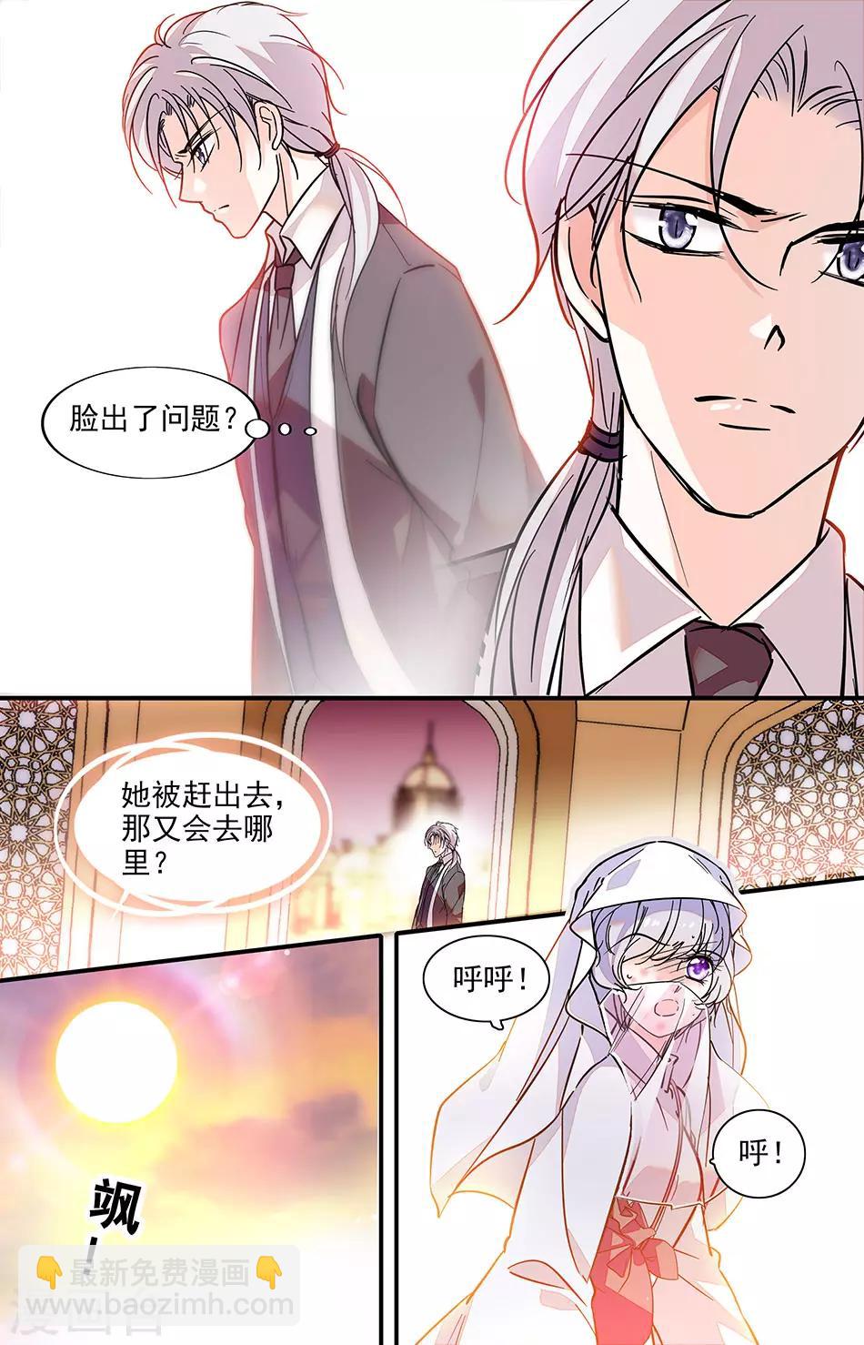 千吻之戀999 - 第283話 老妖婆 - 1