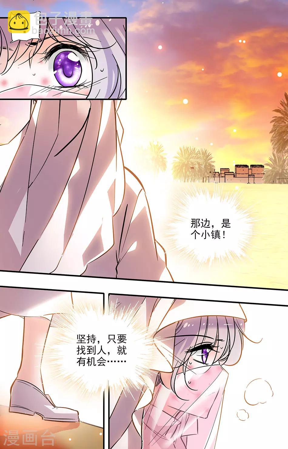 千吻之戀999 - 第283話 老妖婆 - 1