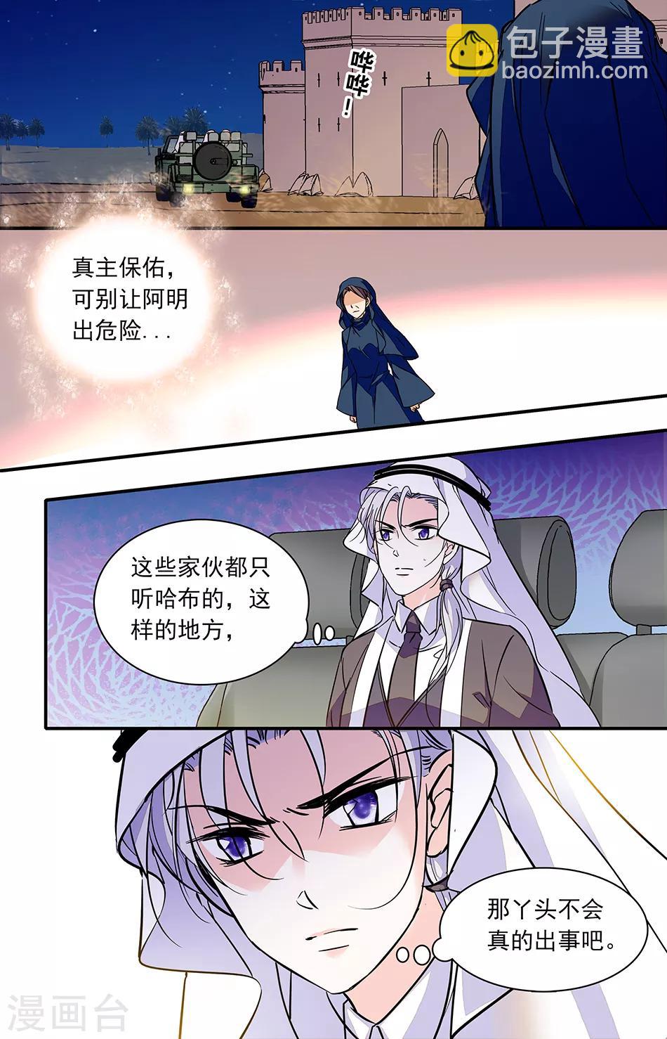 千吻之戀999 - 第285話 離開 - 2