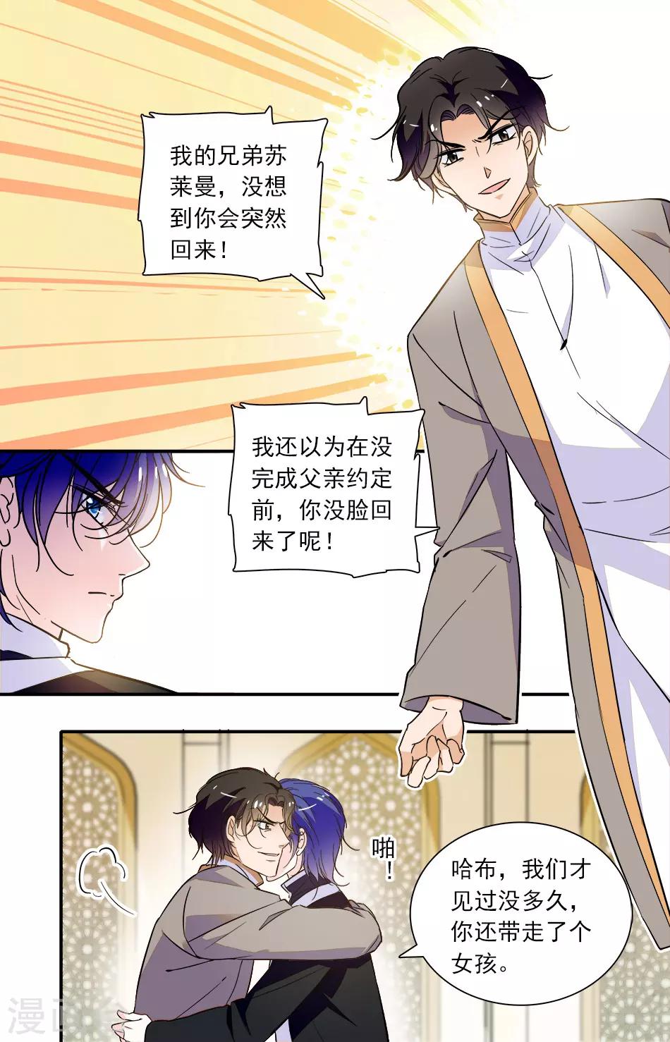 千吻之戀999 - 第287話 眼裡有了情感 - 1