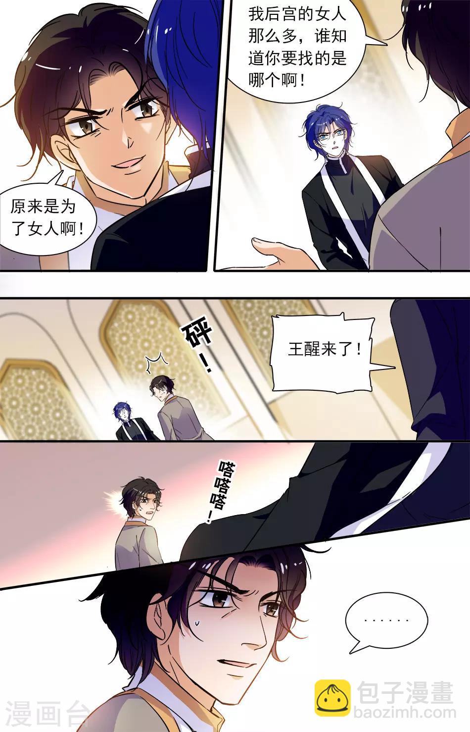 千吻之戀999 - 第287話 眼裡有了情感 - 2