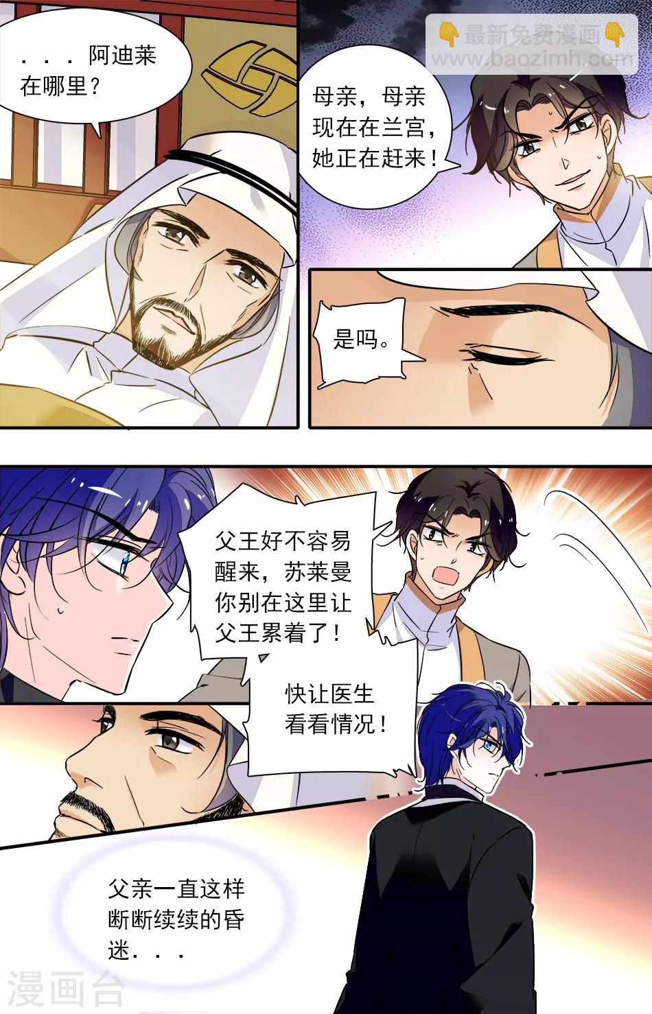 千吻之戀999 - 第287話 眼裡有了情感 - 1