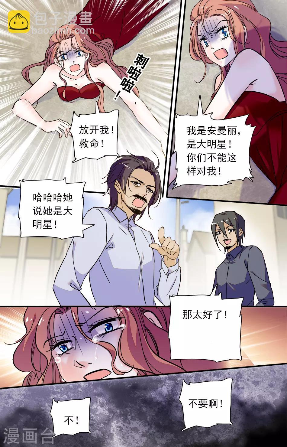 千吻之戀999 - 第287話 眼裡有了情感 - 2