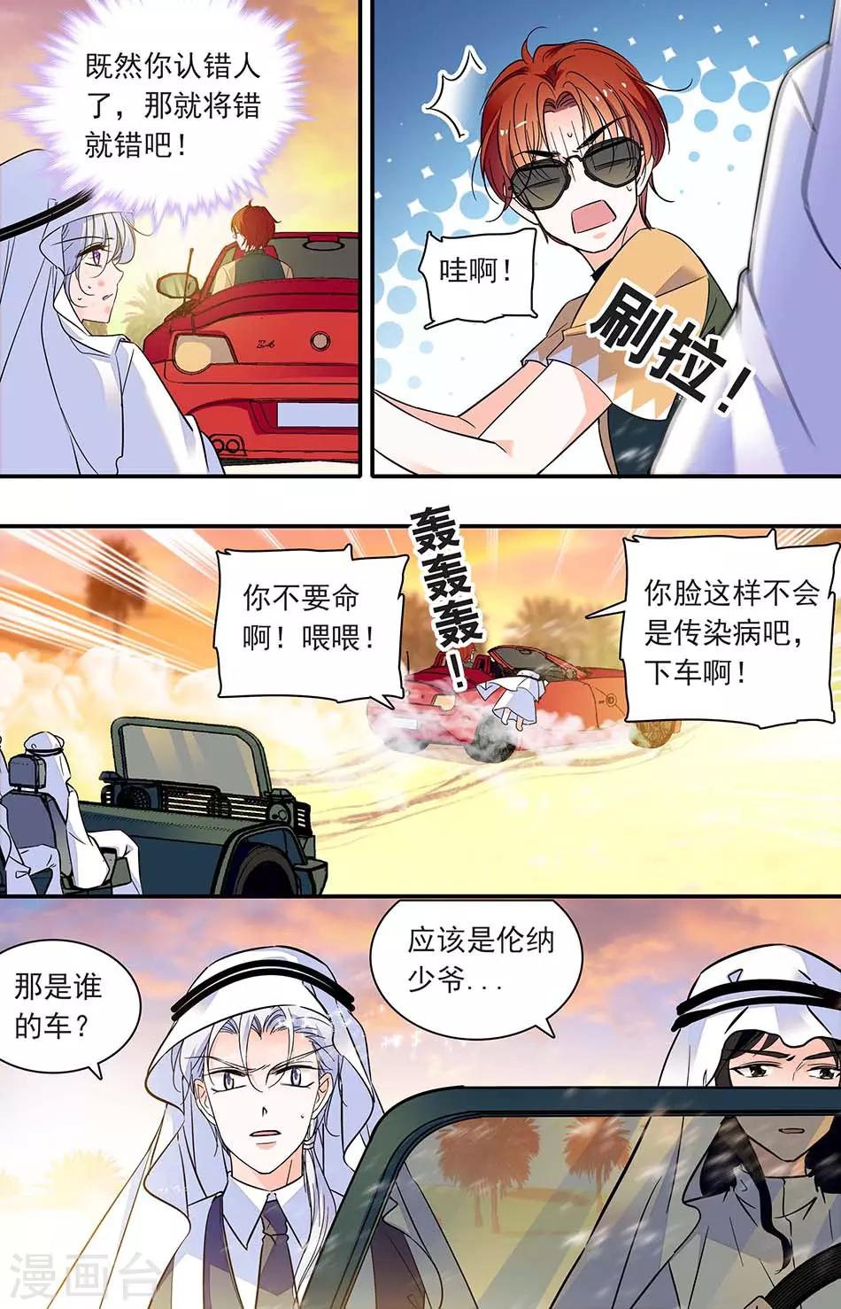 千吻之戀999 - 第289話 醜丫頭 - 2