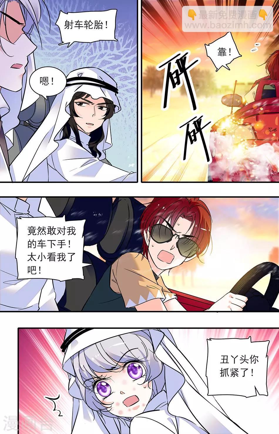 千吻之戀999 - 第289話 醜丫頭 - 1