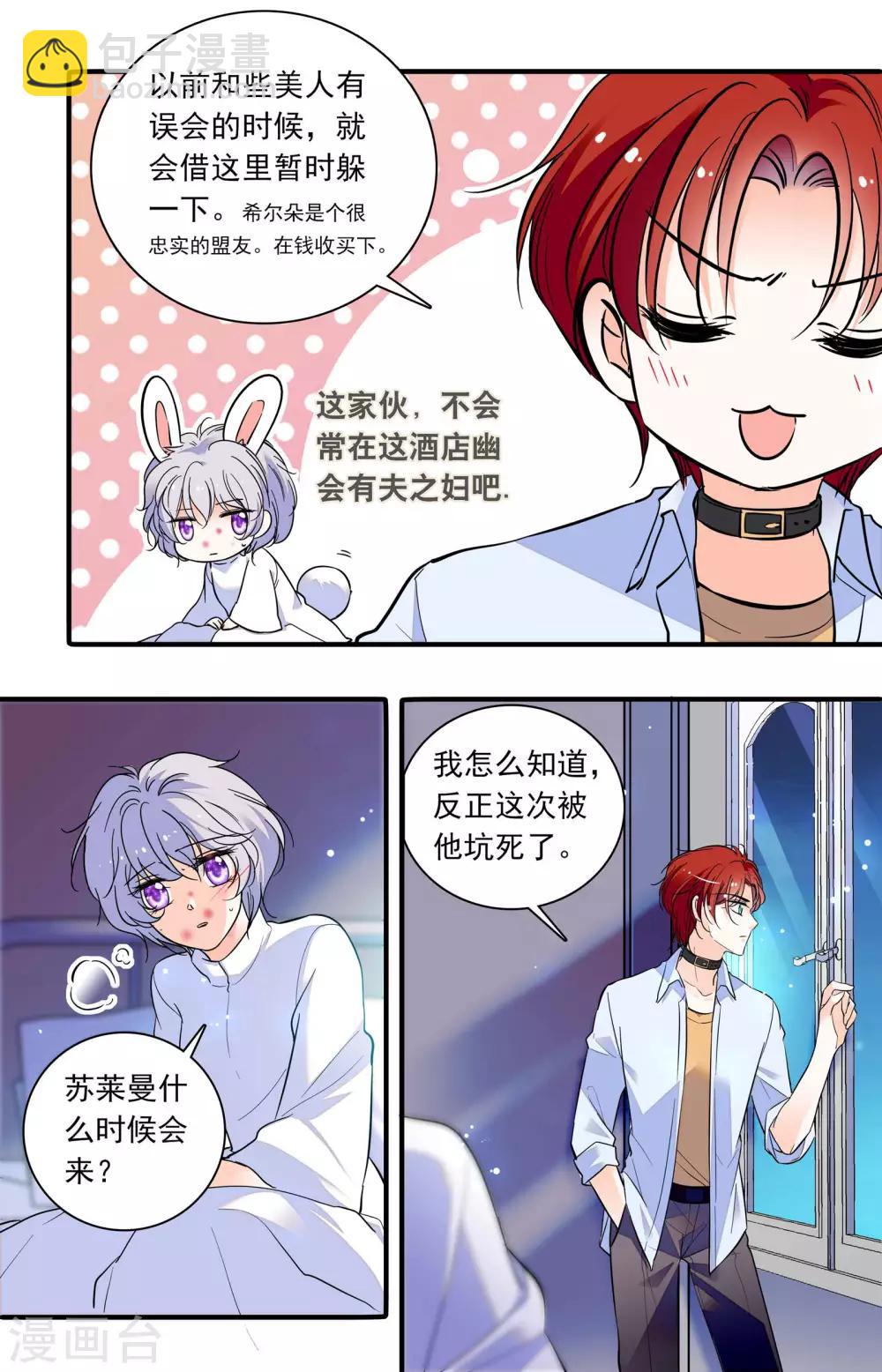 千吻之戀999 - 第293話 被他坑死 - 1