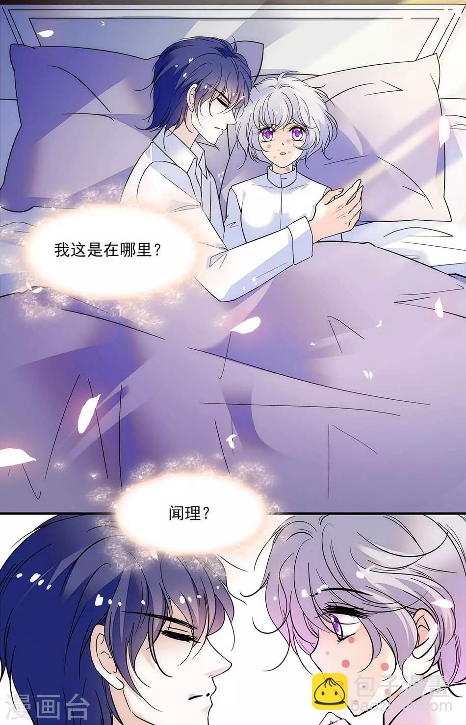 千吻之戀999 - 第295話 解藥在哪裡 - 2