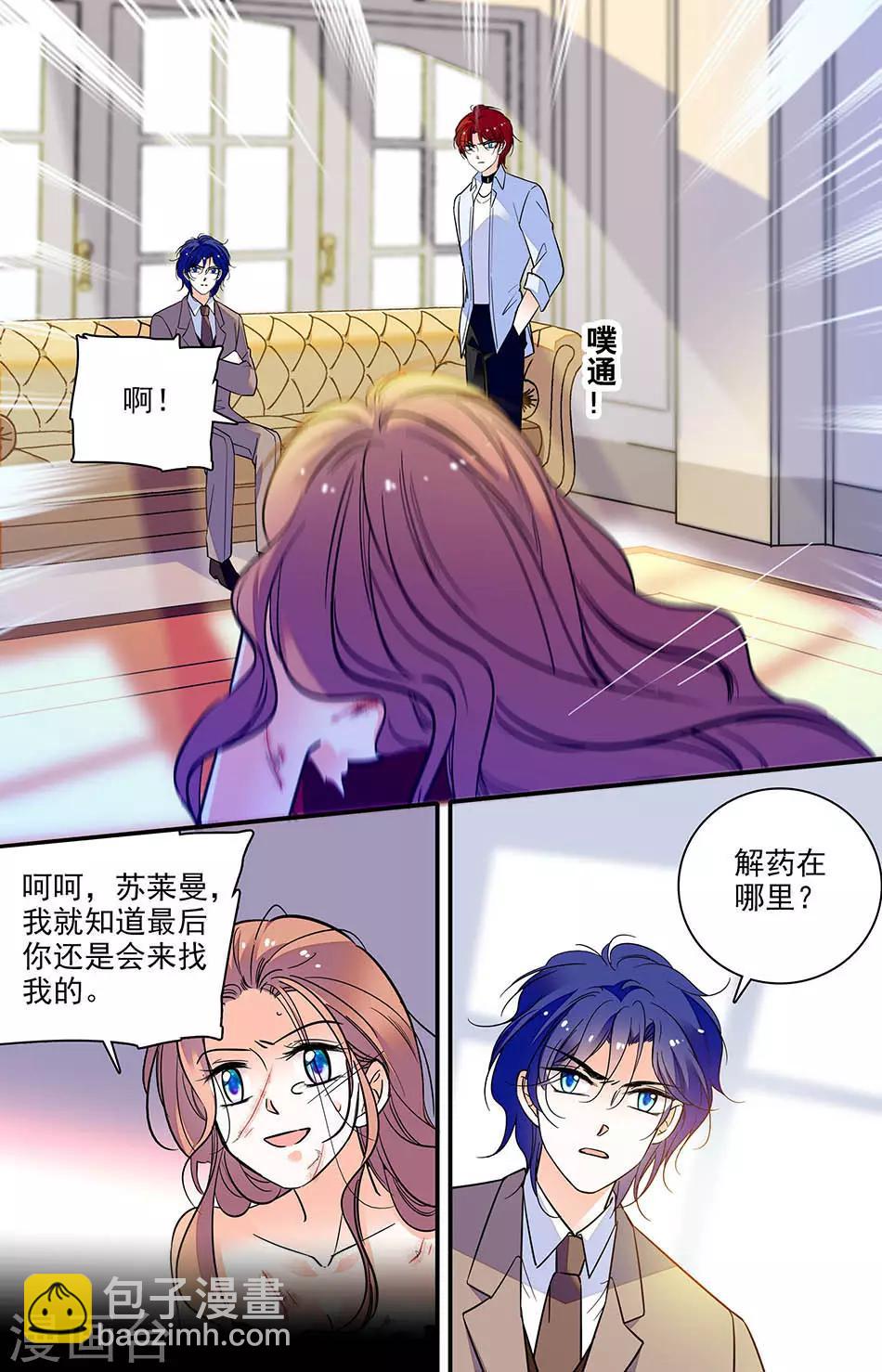 千吻之戀999 - 第295話 解藥在哪裡 - 2