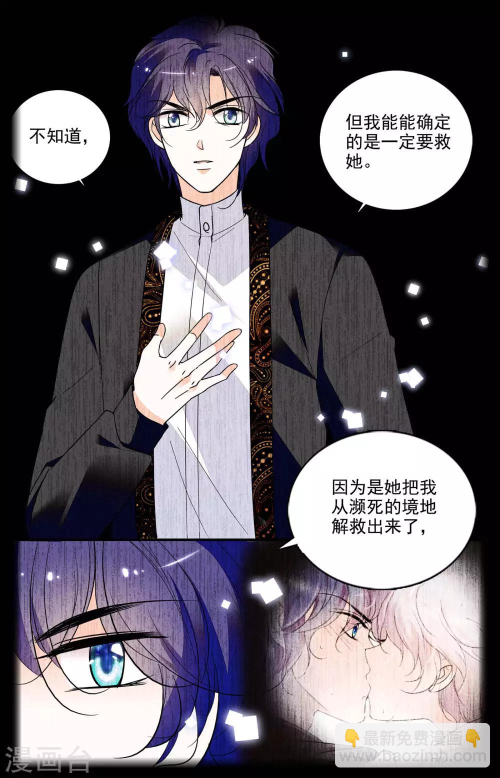 千吻之戀999 - 第303話 對待感情的執着 - 2