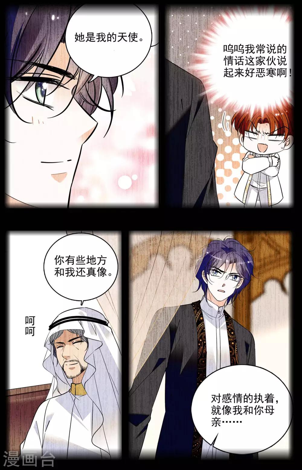 千吻之戀999 - 第303話 對待感情的執着 - 1