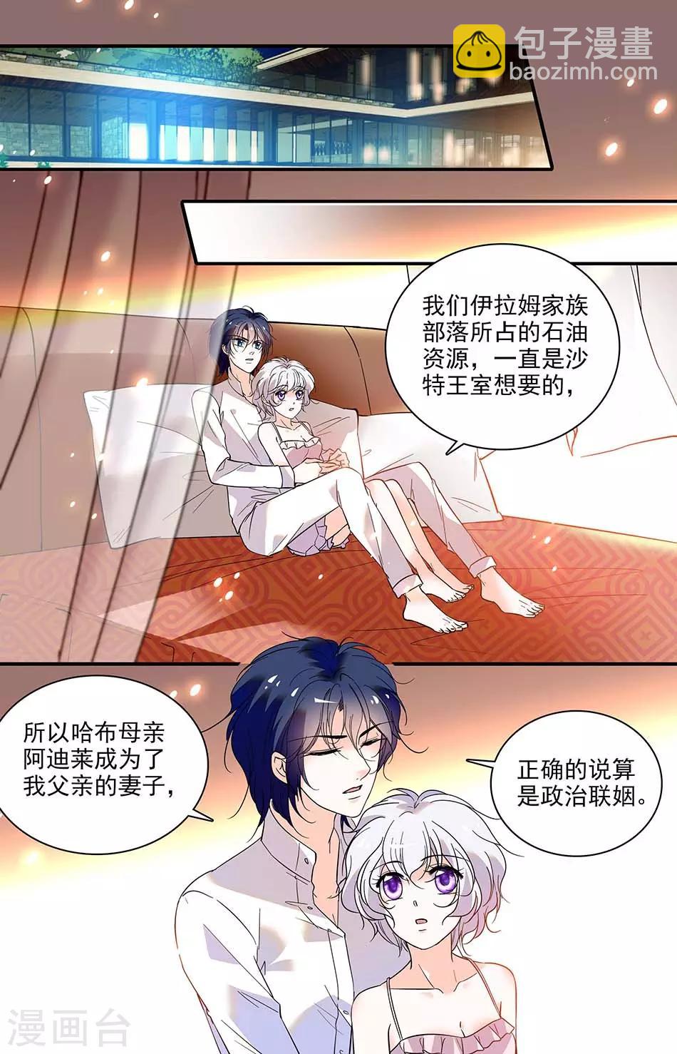 千吻之戀999 - 第311話 哈布的野心 - 2