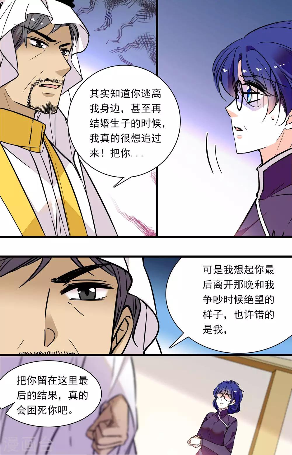 千吻之戀999 - 第319話 對話 - 2