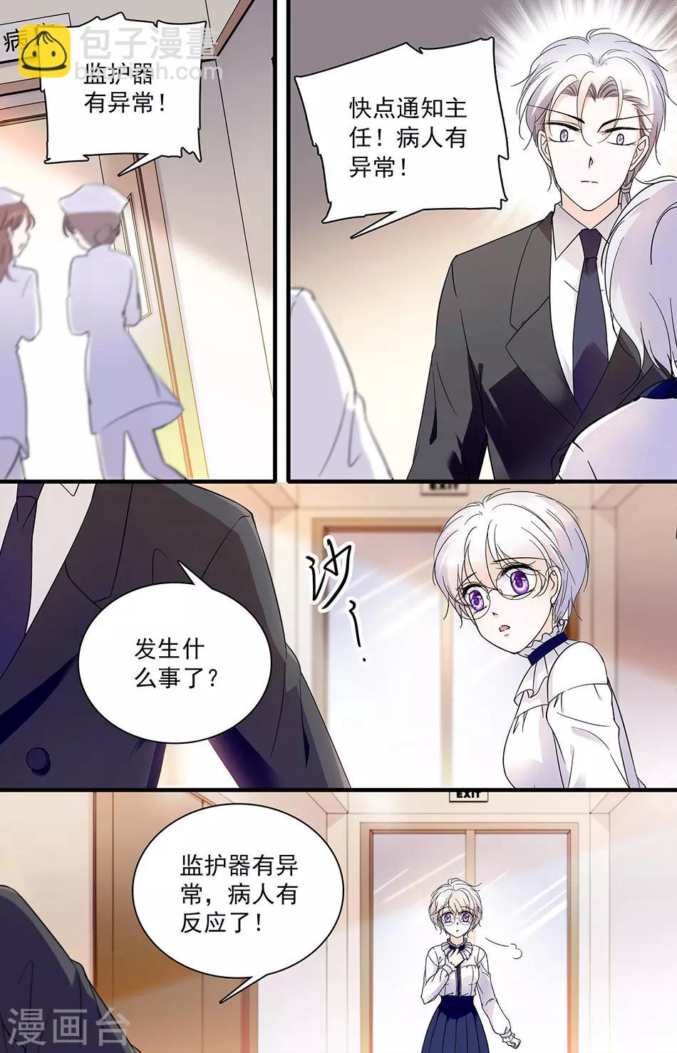 千吻之戀999 - 第33話 要保護你 - 2