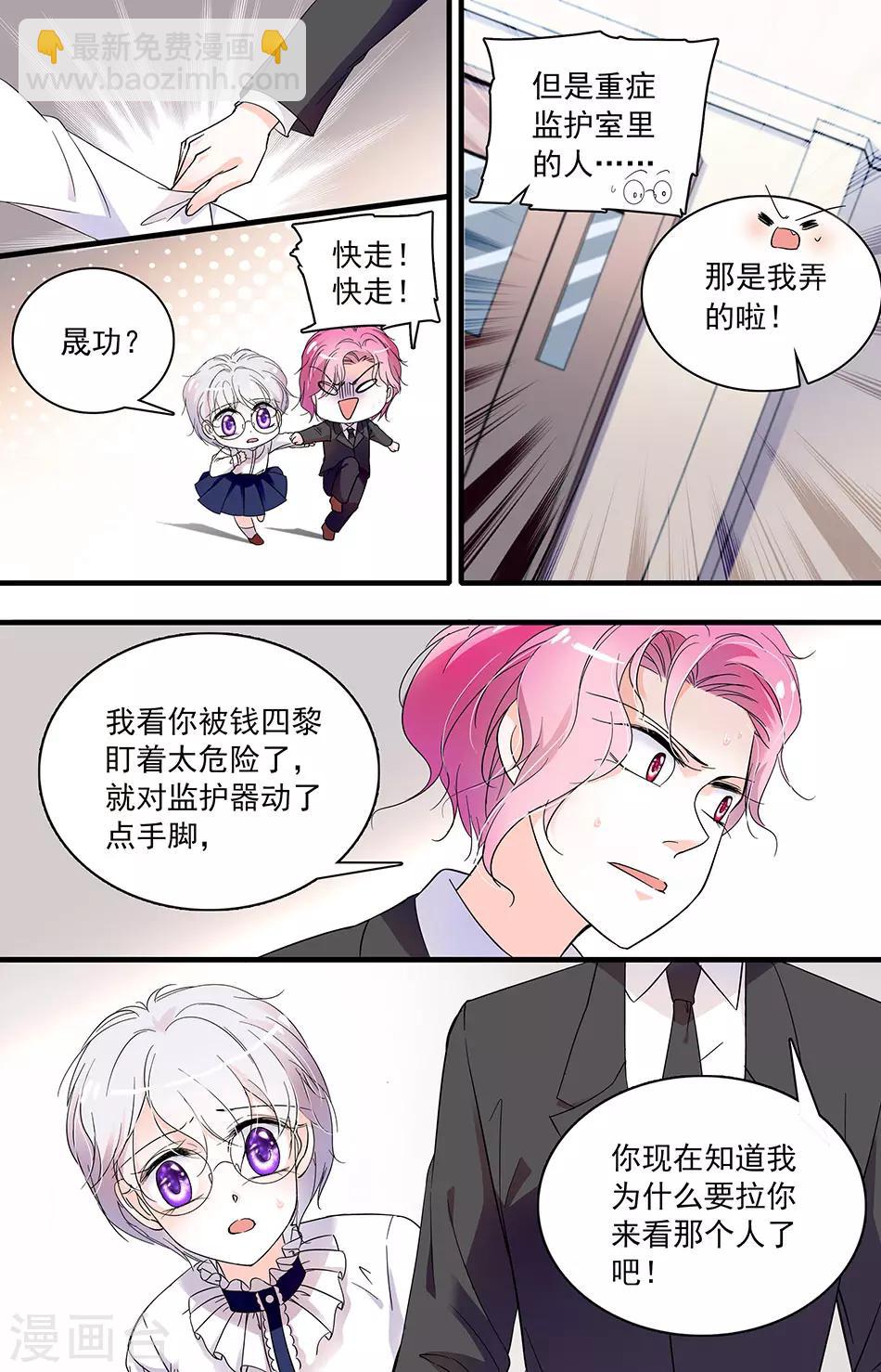 千吻之戀999 - 第33話 要保護你 - 1