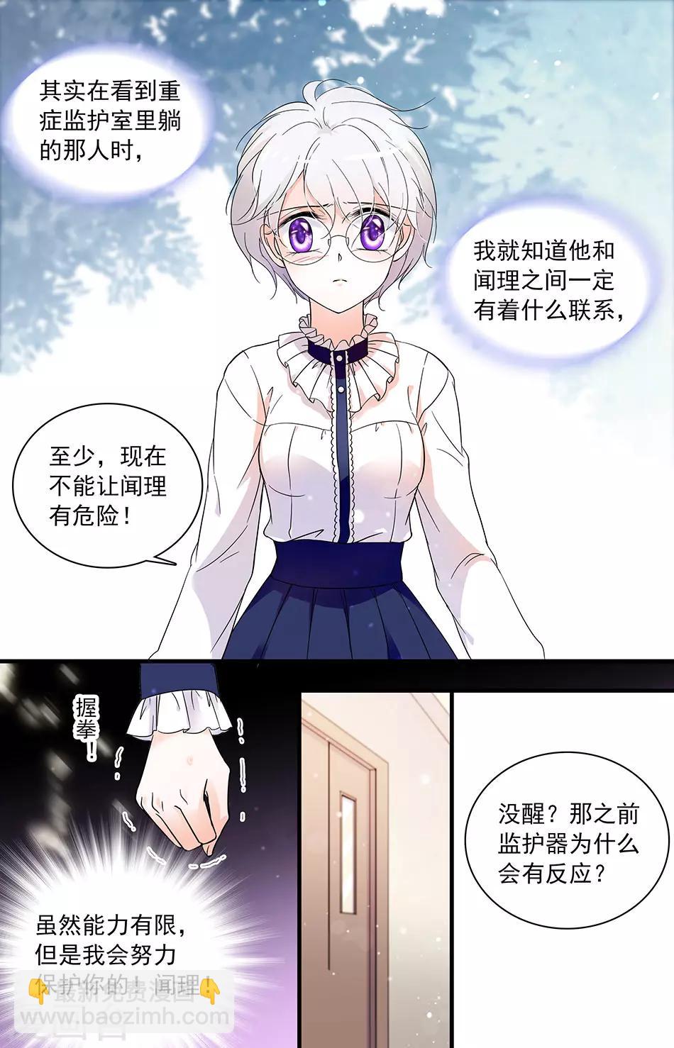 千吻之戀999 - 第33話 要保護你 - 1