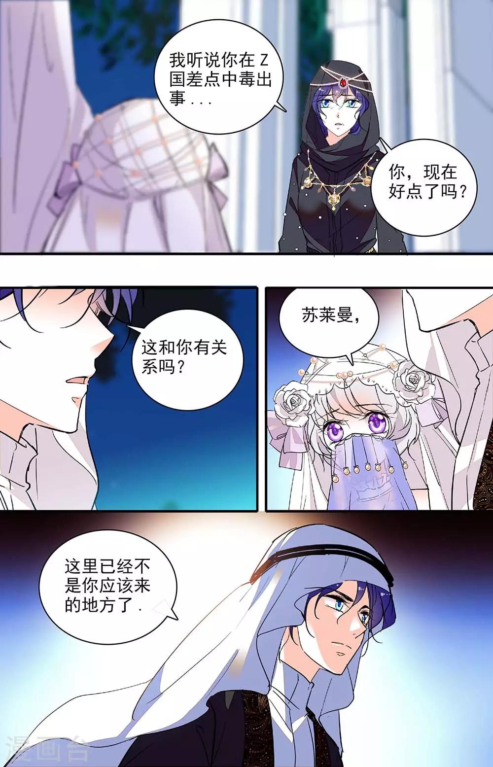 千吻之戀999 - 第323話 最好的方式 - 2