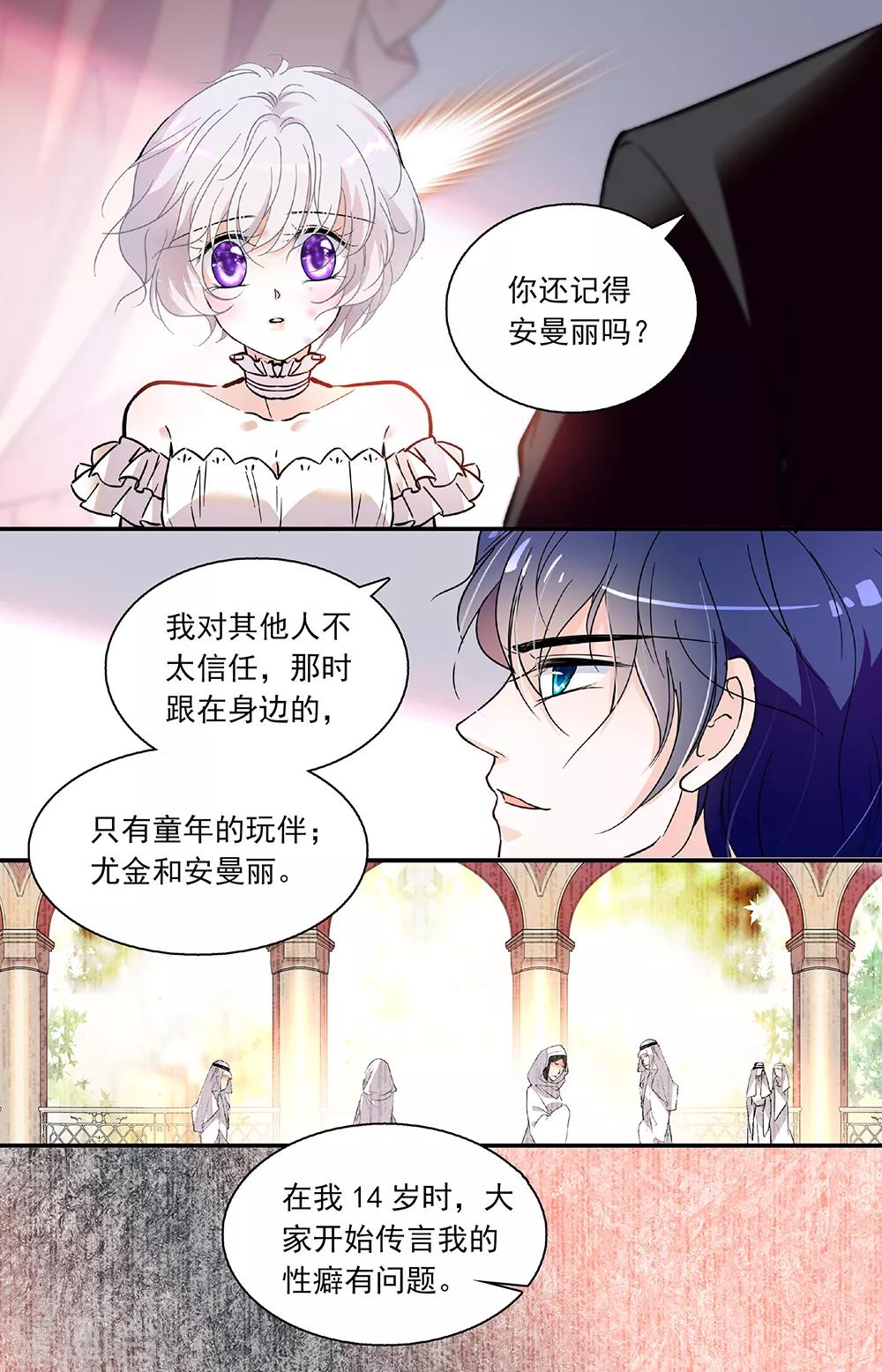 千吻之戀999 - 第325話 回憶1 - 2