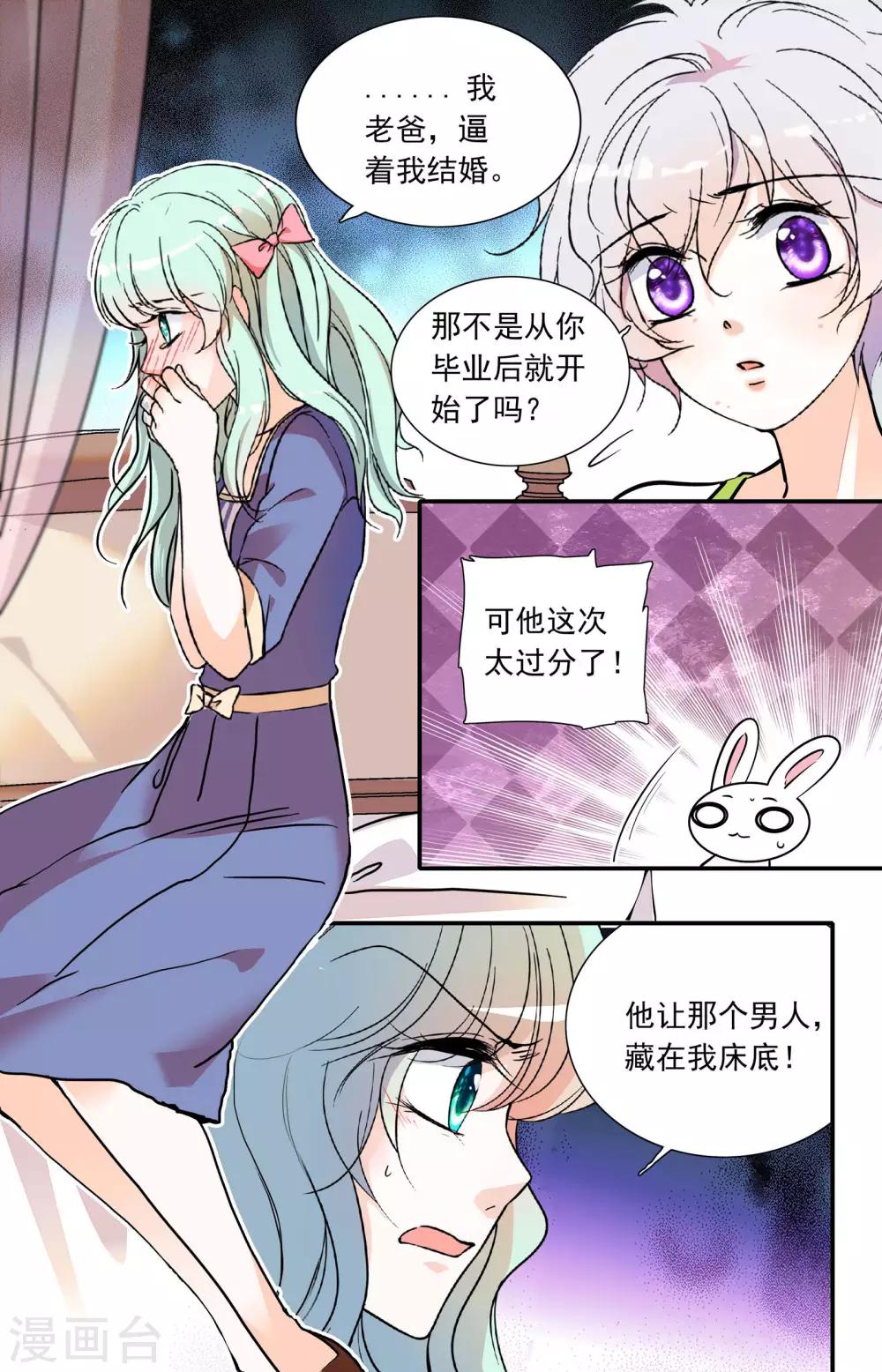 千吻之戀999 - 第331話 逼婚未遂 - 1