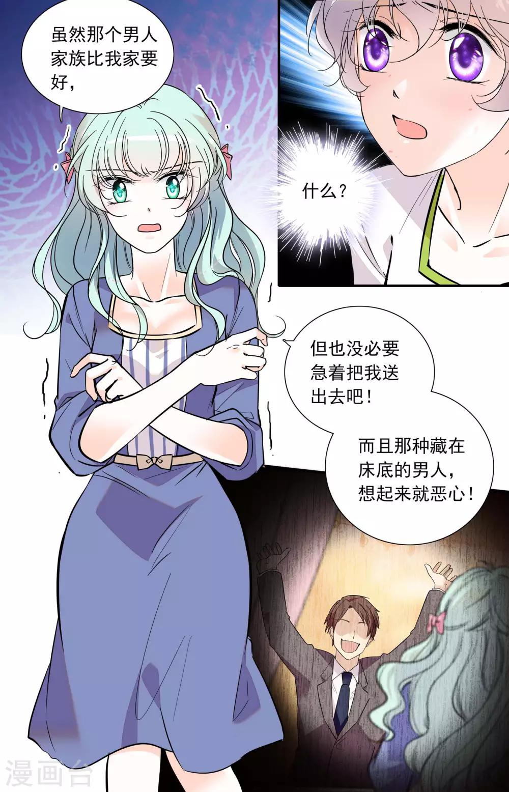 千吻之戀999 - 第331話 逼婚未遂 - 2