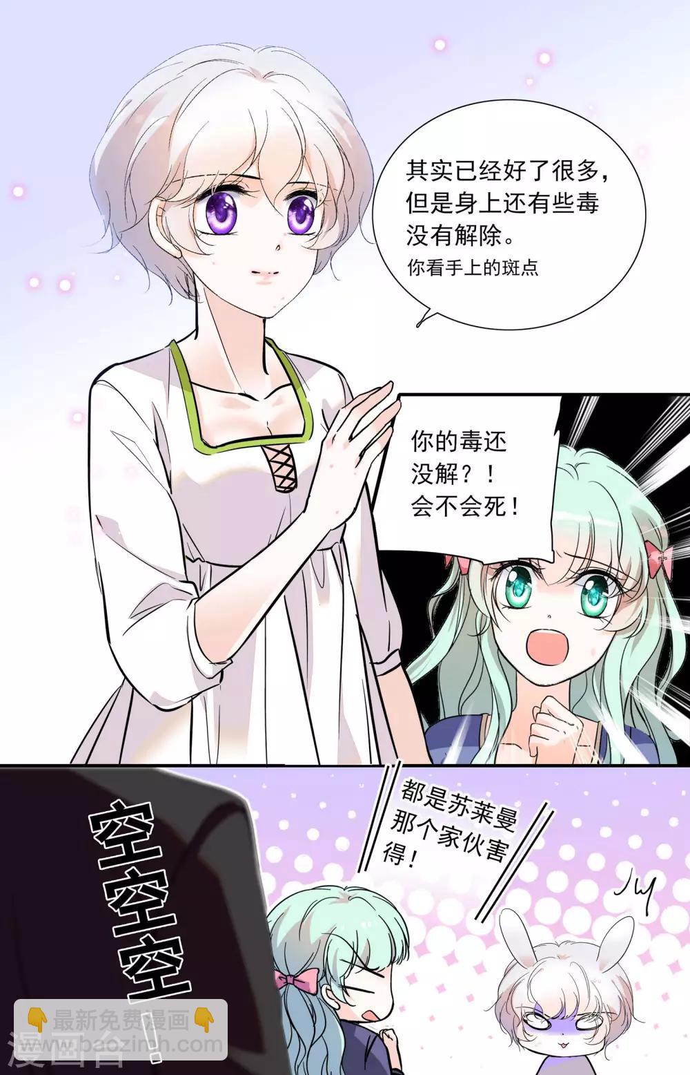 千吻之戀999 - 第331話 逼婚未遂 - 2