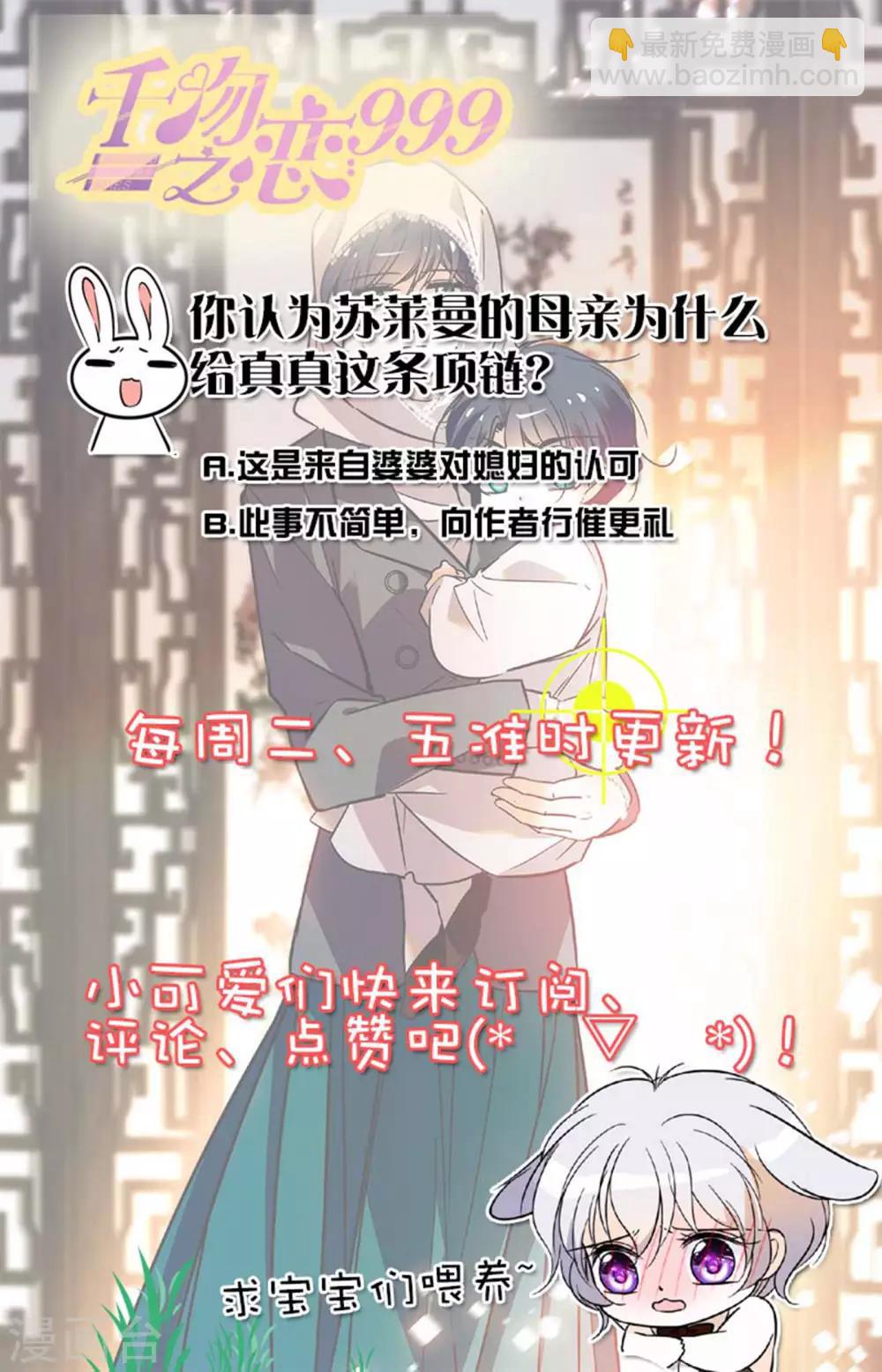 千吻之戀999 - 第331話 逼婚未遂 - 1