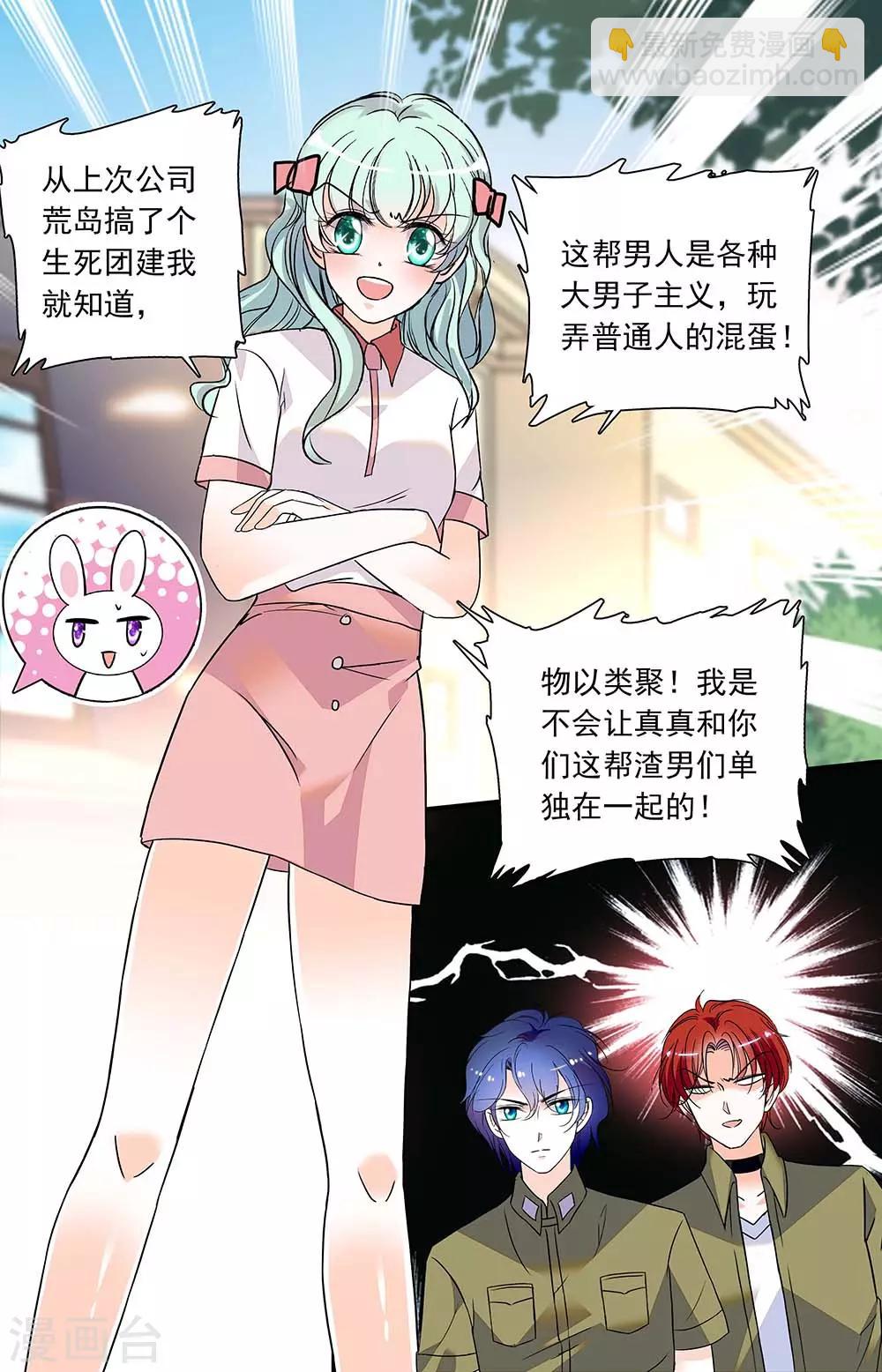 千吻之戀999 - 第333話 出發 - 2