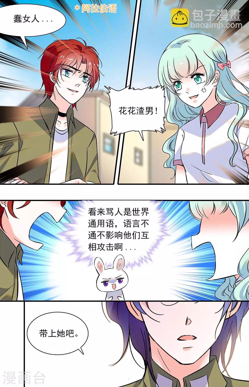 千吻之戀999 - 第333話 出發 - 1