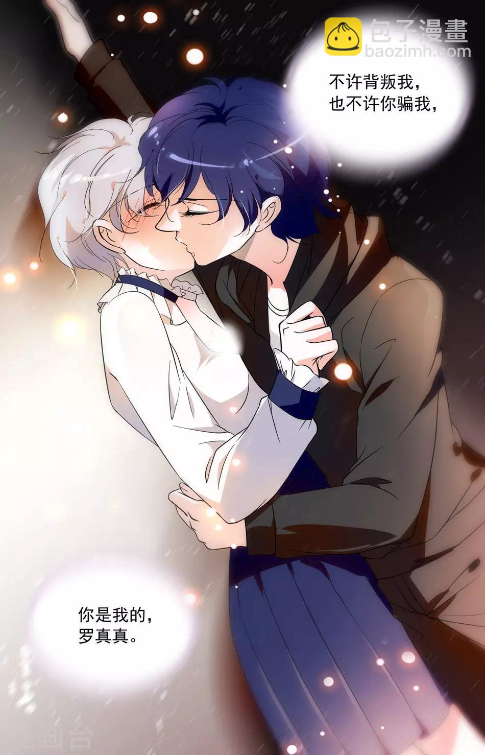 千吻之戀999 - 第35話 掠奪之吻 - 2