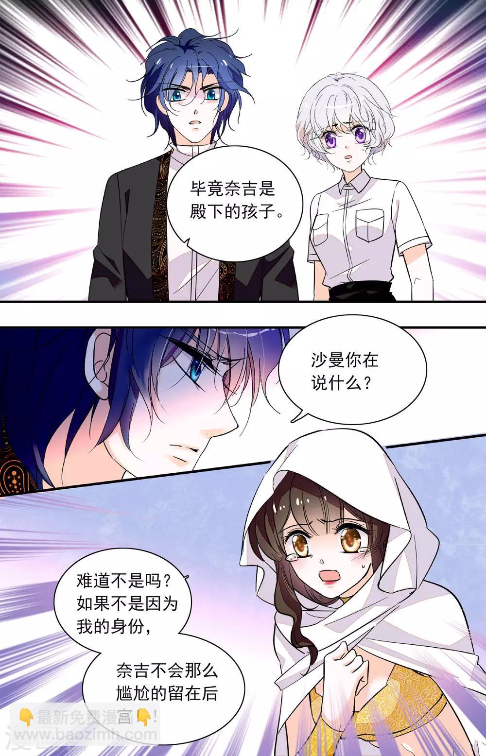 千吻之戀999 - 第341話 奈吉的身世 - 1