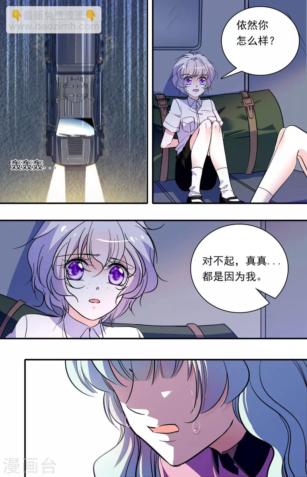 千吻之戀999 - 第345話 四爺的虜獲 - 2