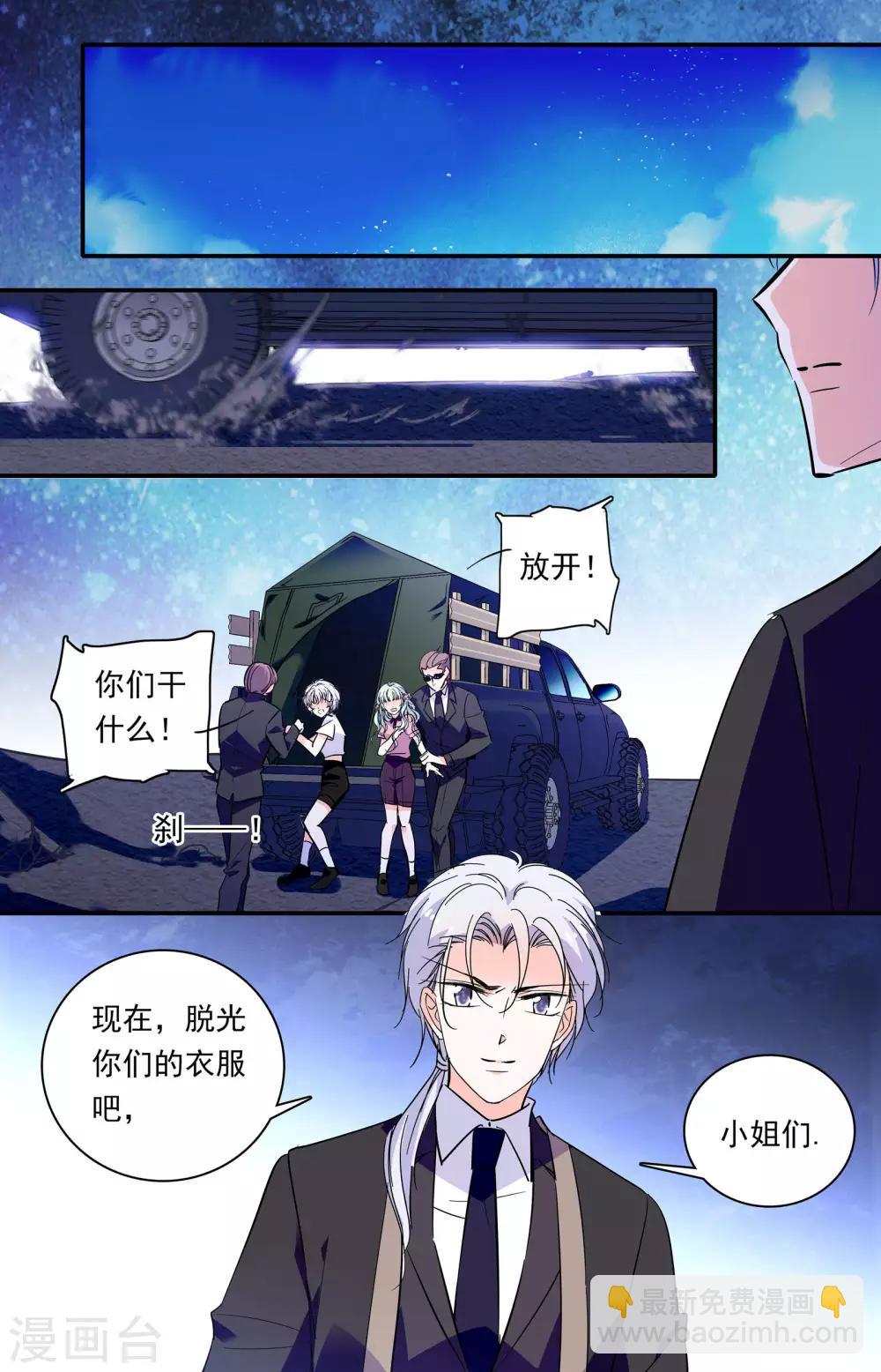 千吻之戀999 - 第345話 四爺的虜獲 - 2