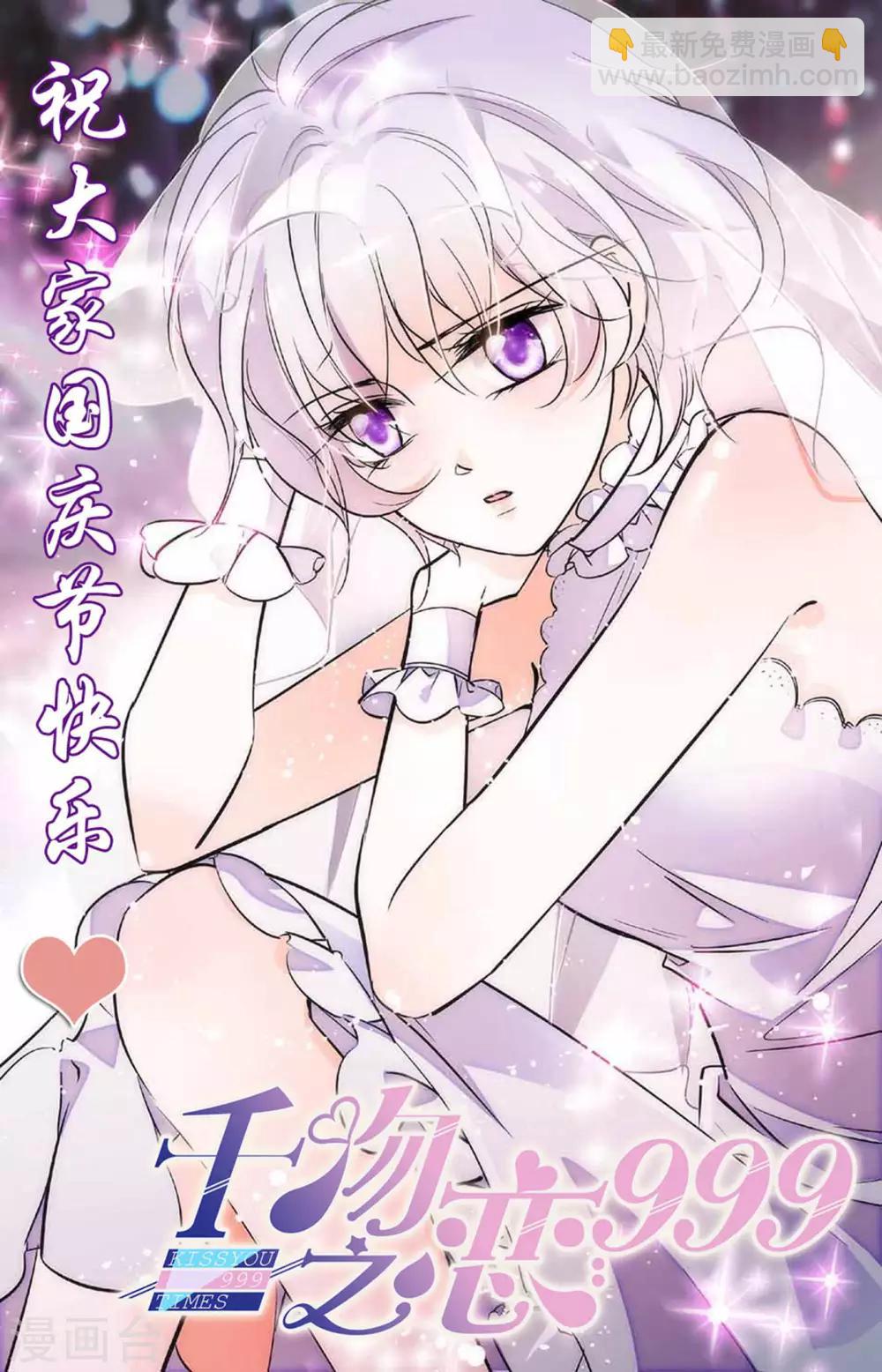 千吻之戀999 - 第345話 四爺的虜獲 - 1