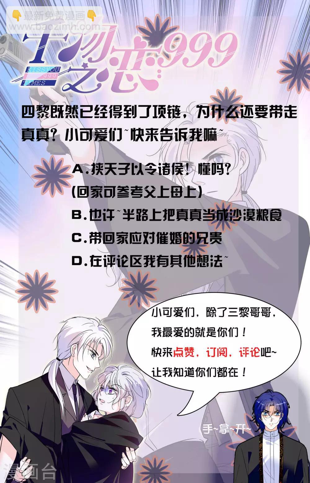 千吻之戀999 - 第347話 錢四黎的劫持 - 1