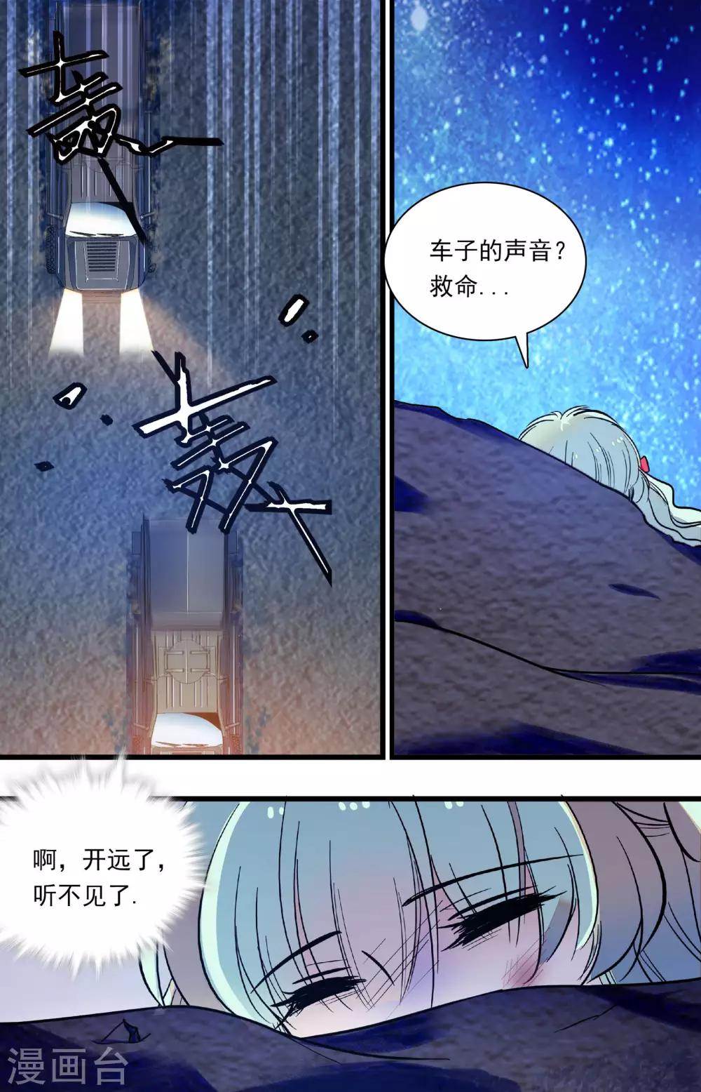 千吻之戀999 - 第349話 對不起，真真 - 1