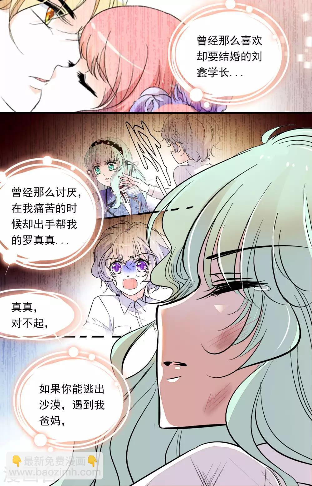 千吻之戀999 - 第349話 對不起，真真 - 1