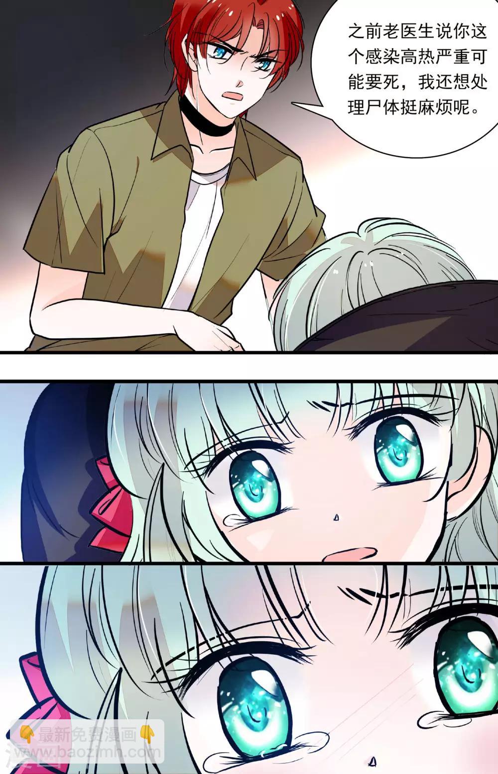 千吻之戀999 - 第349話 對不起，真真 - 2