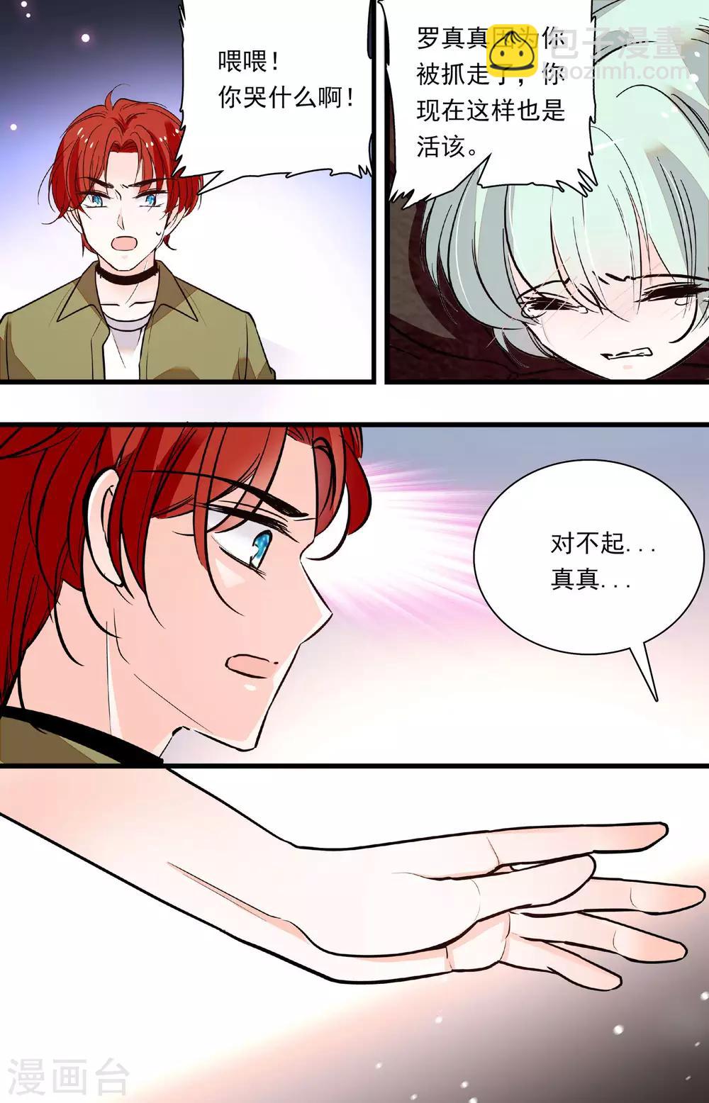 千吻之戀999 - 第349話 對不起，真真 - 1