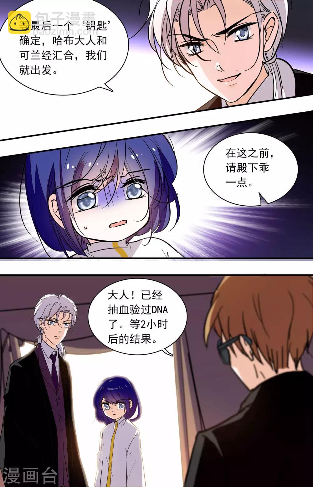 千吻之戀999 - 第351話 基因“鑰匙” - 2