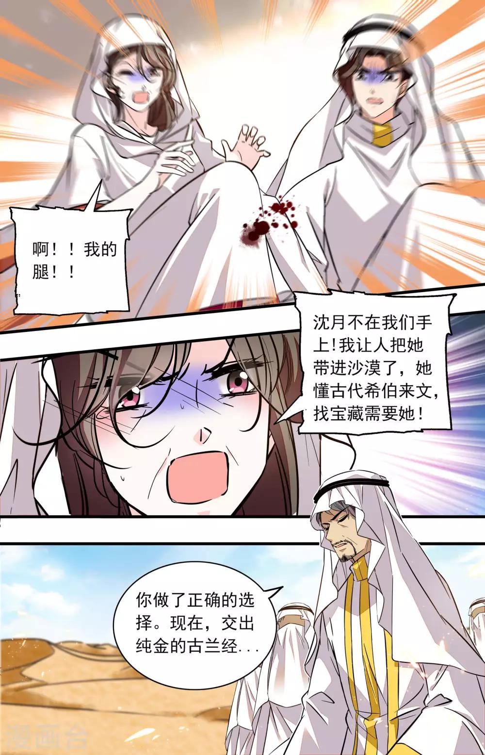 千吻之戀999 - 第353話 奈吉的計劃 - 1