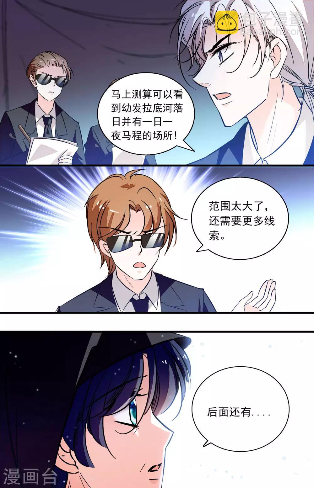 千吻之戀999 - 第353話 奈吉的計劃 - 2