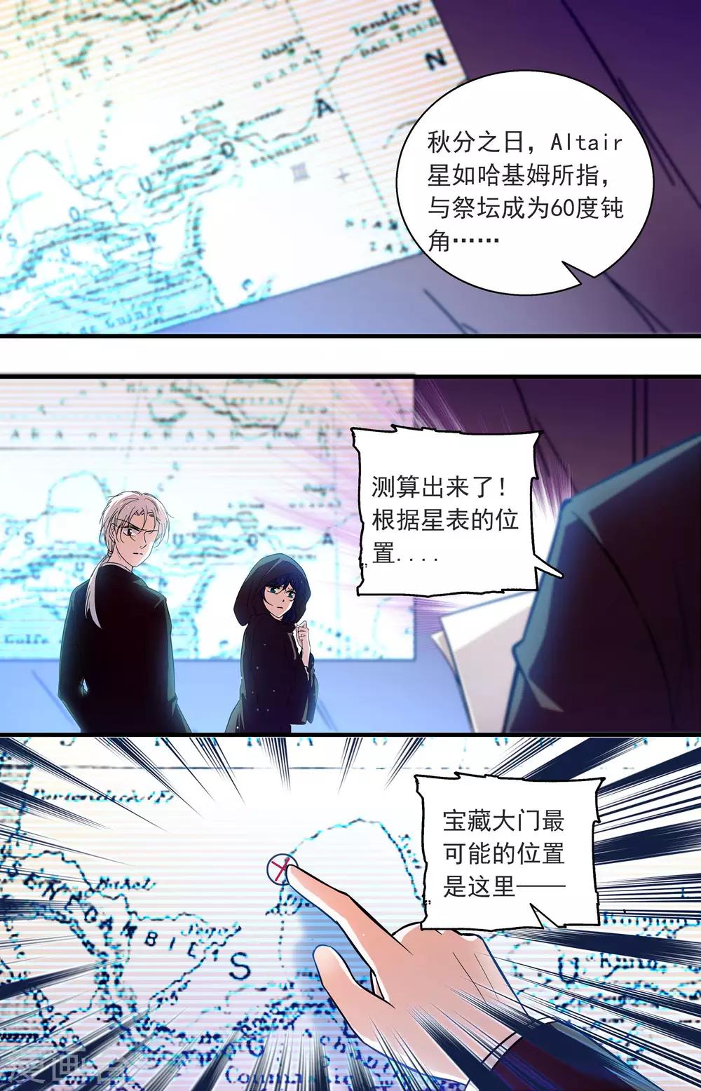 千吻之戀999 - 第353話 奈吉的計劃 - 1