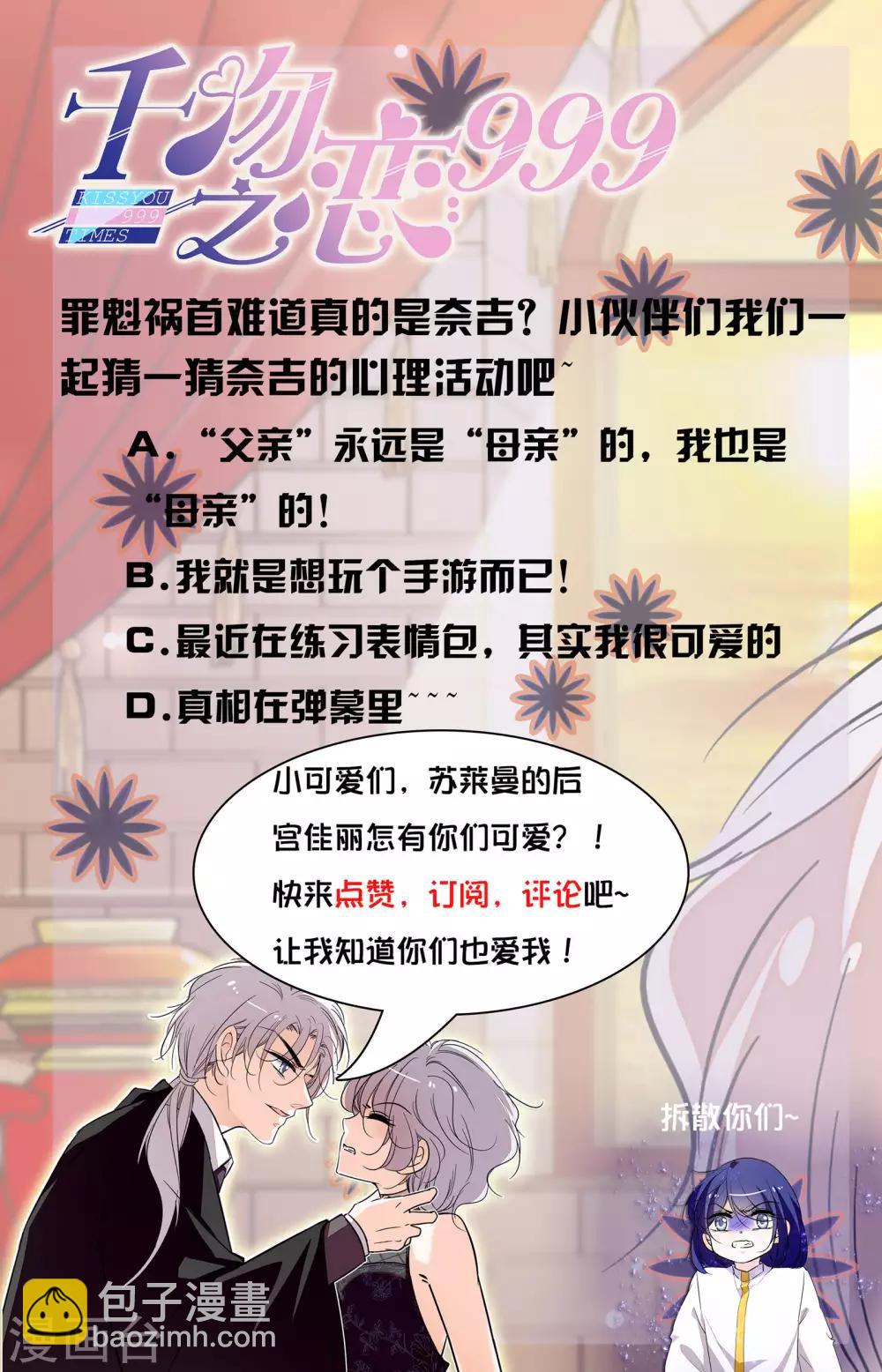 千吻之戀999 - 第353話 奈吉的計劃 - 1