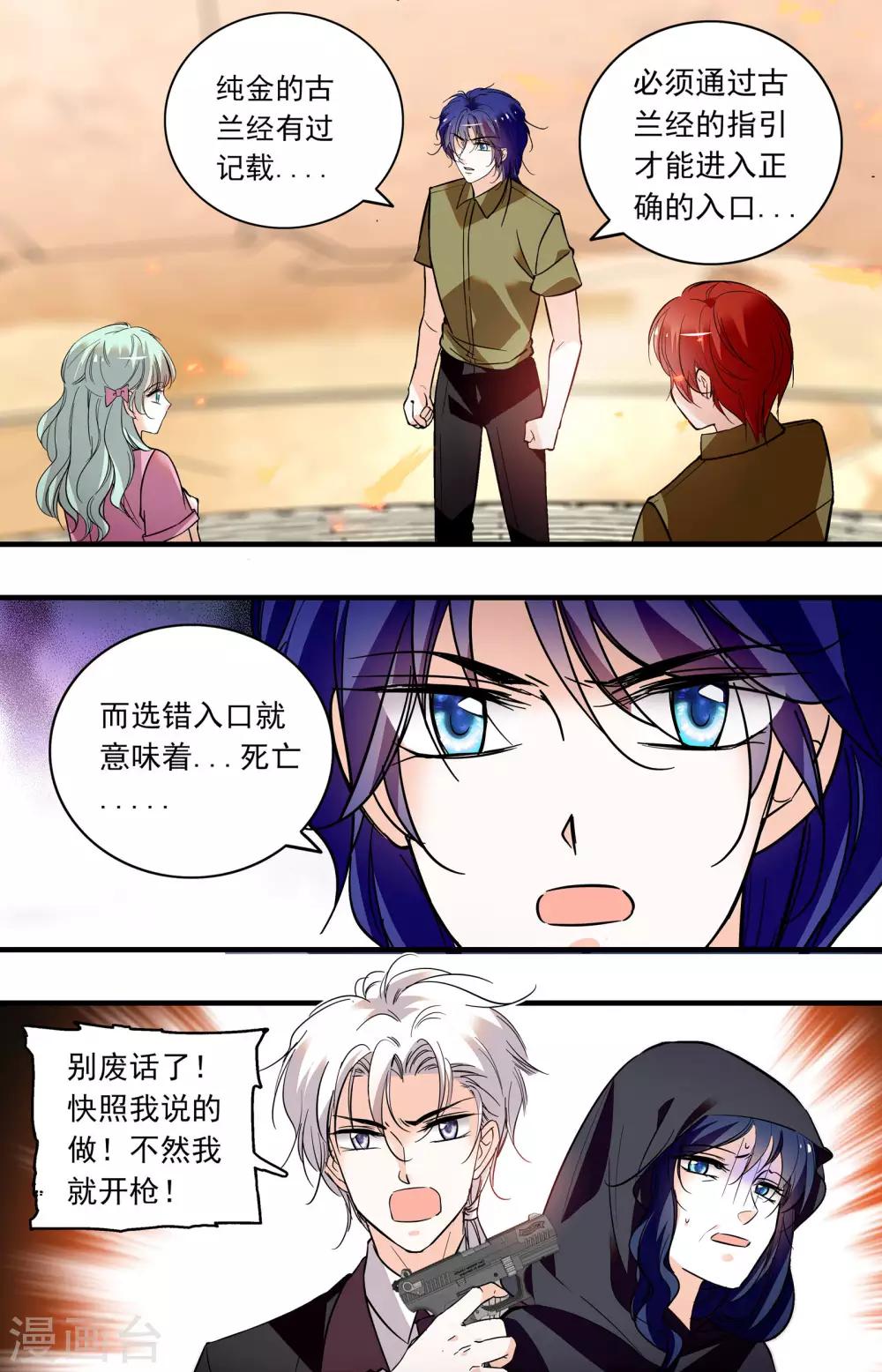 千吻之戀999 - 第357話 危險抉擇 - 1