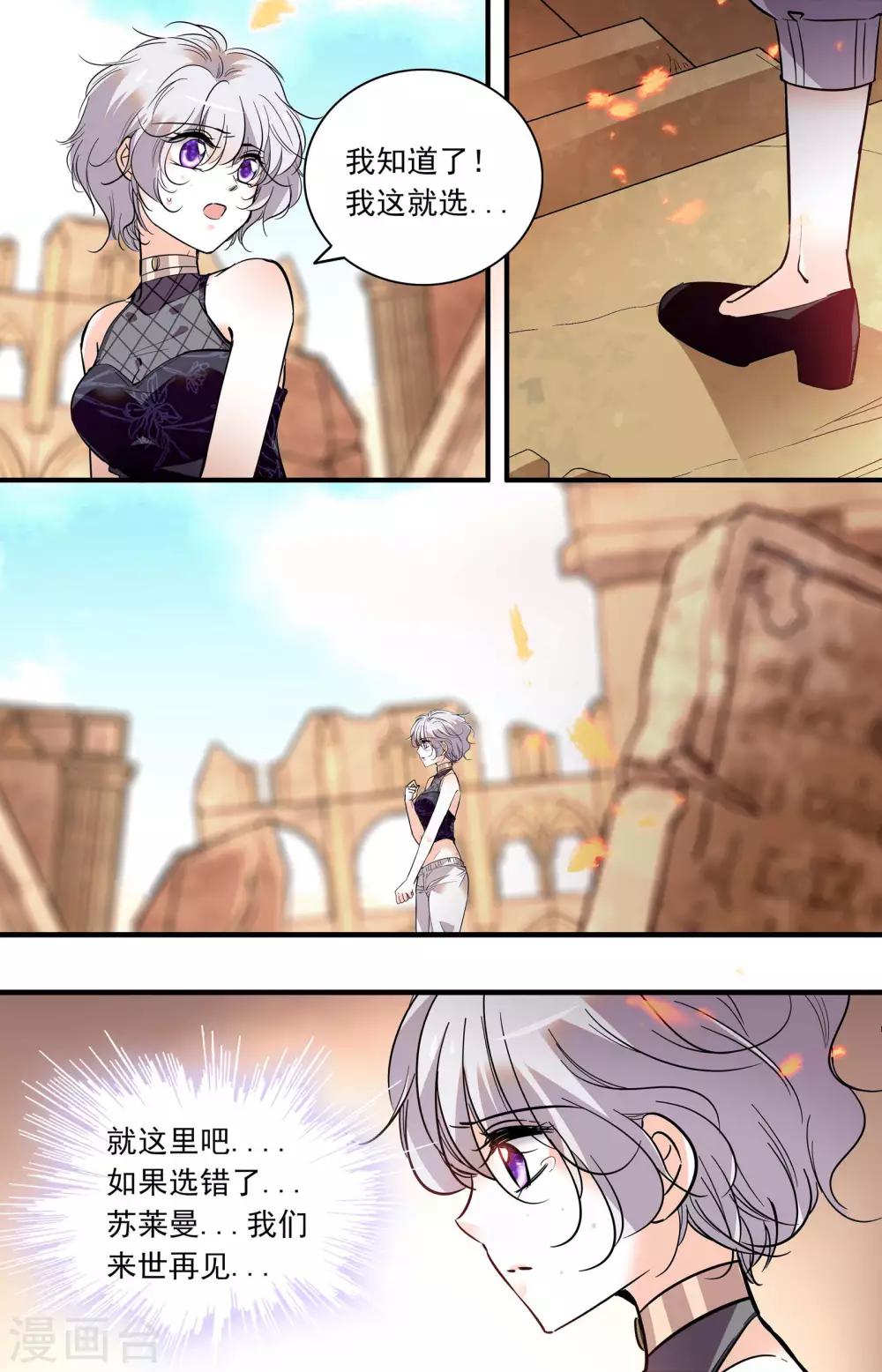 千吻之戀999 - 第357話 危險抉擇 - 2