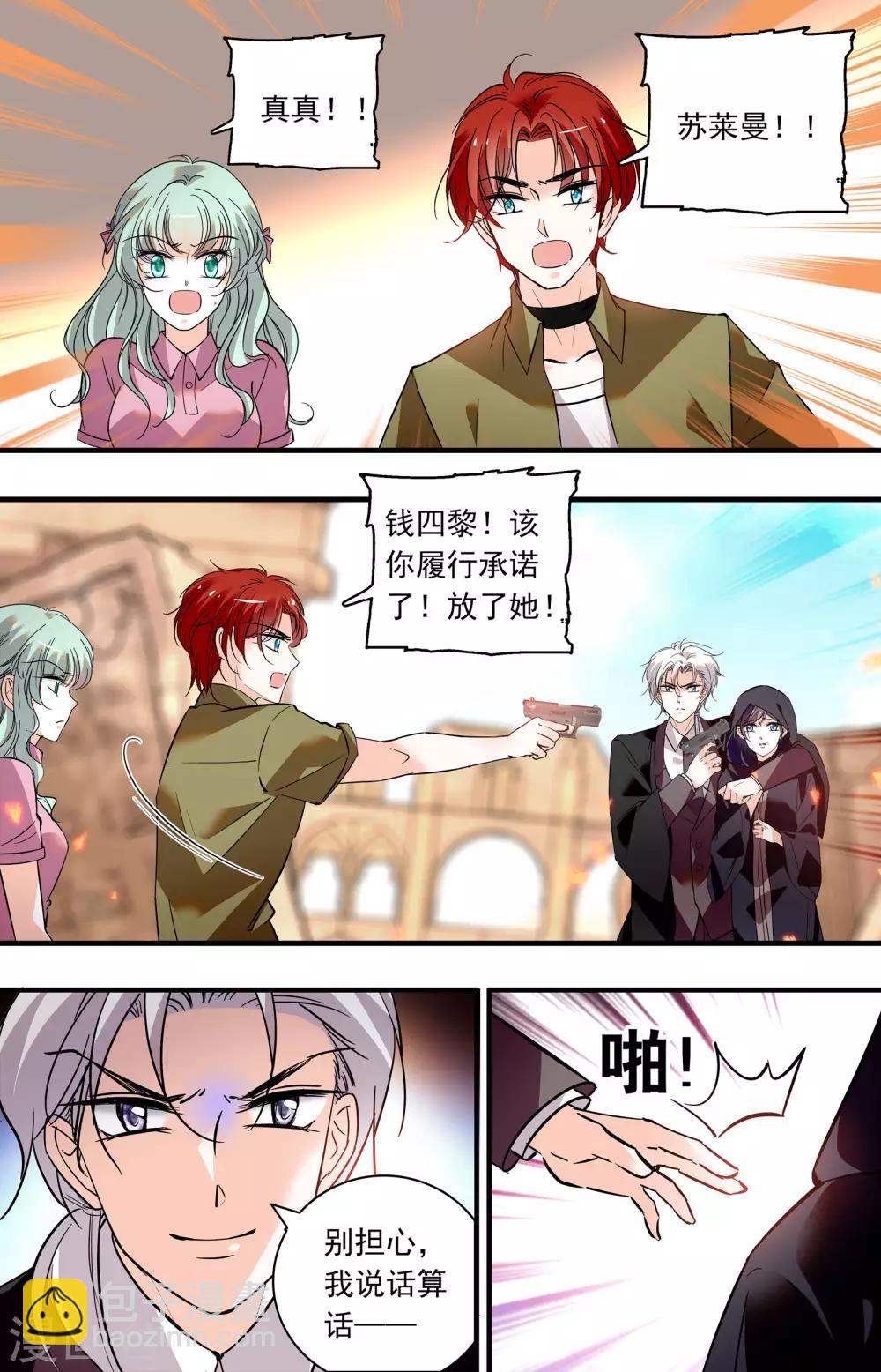 千吻之戀999 - 第357話 危險抉擇 - 1