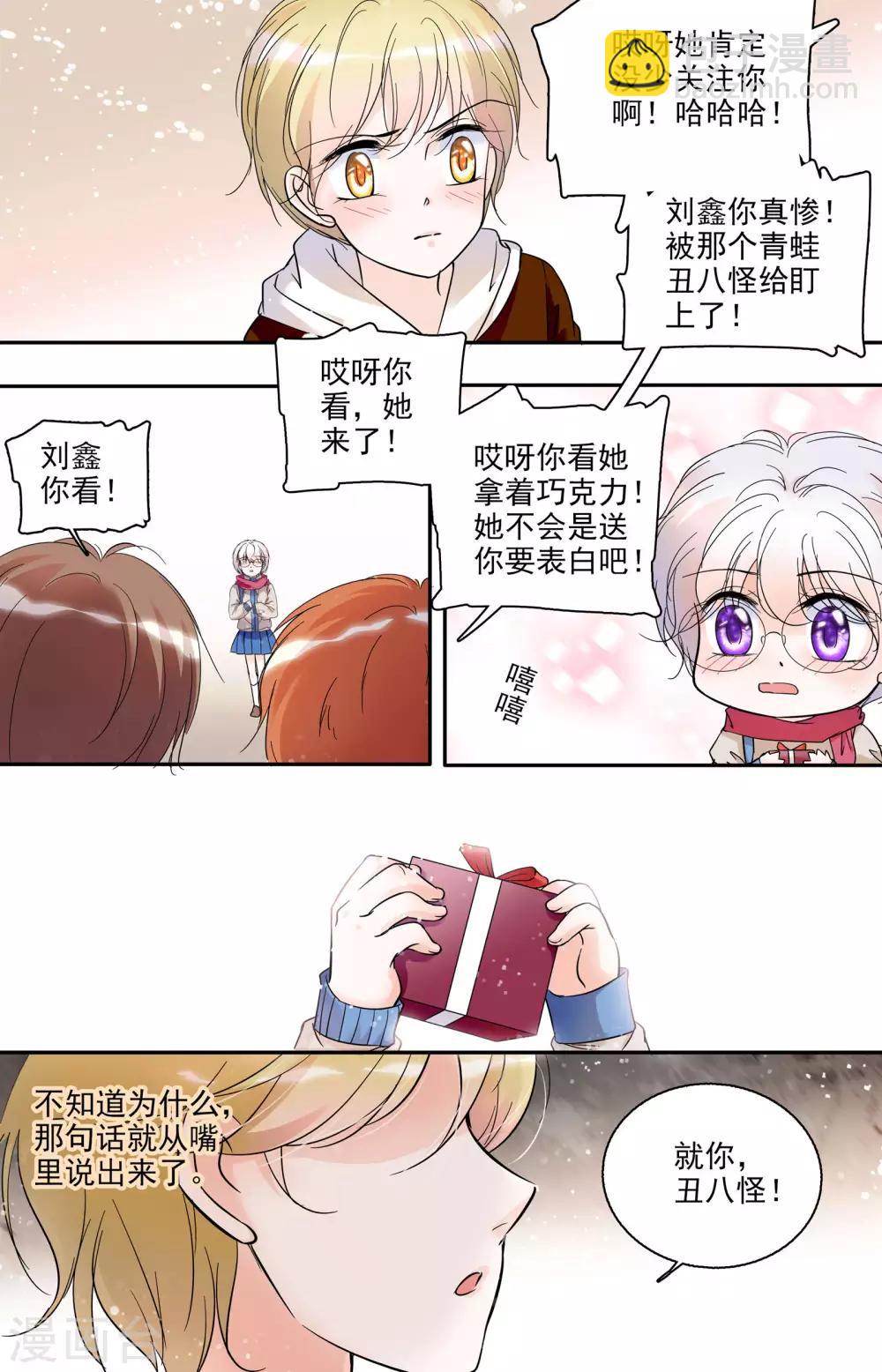 千吻之戀999 - 第37話 兩小有猜 - 2