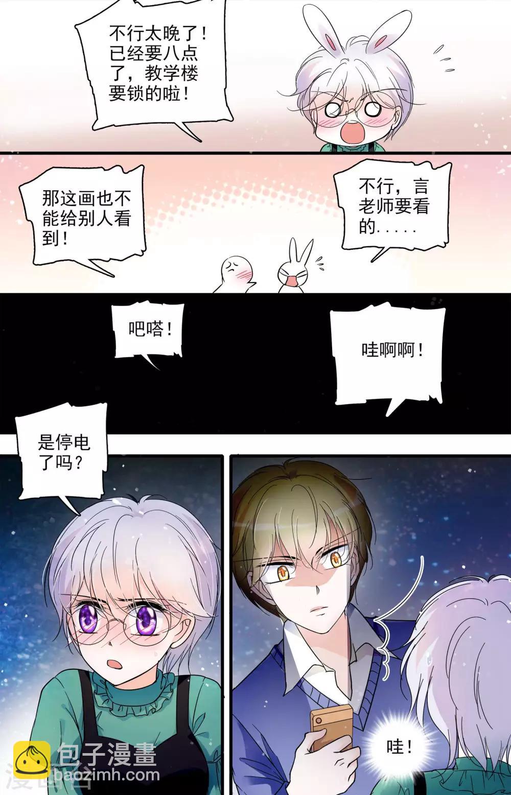 千吻之戀999 - 第37話 兩小有猜 - 1