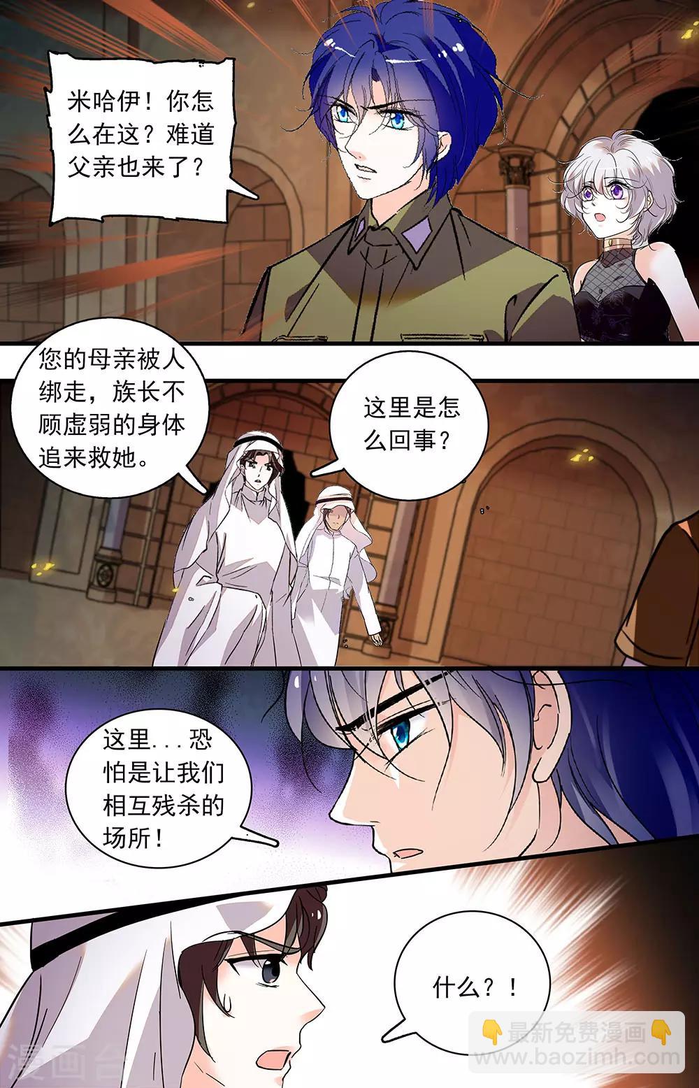 千吻之戀999 - 第363話 角鬥場 - 2